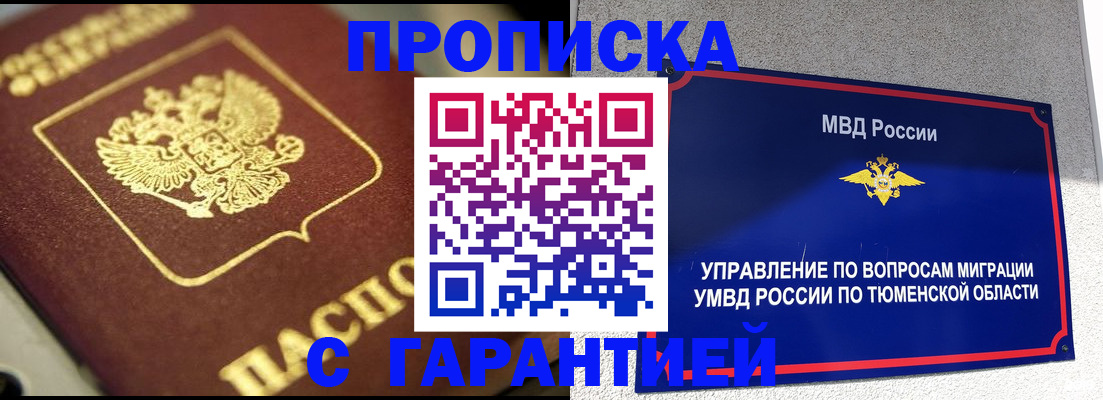 временная прописка в Рязани